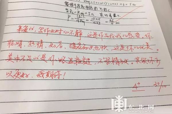 大學老師金句點評