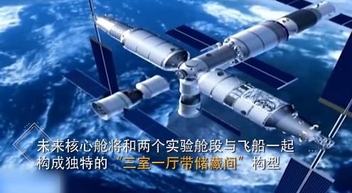 空間站核心艙曝光 “天和”號空間站