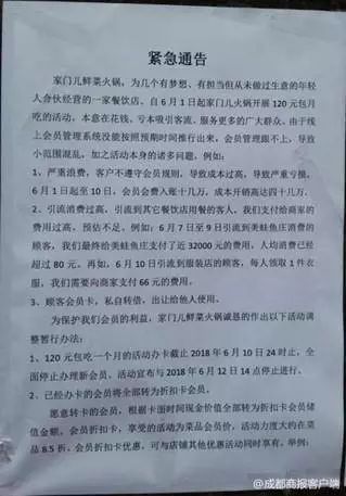 120元包吃1月火鍋 成都家門兒火鍋店被吃垮