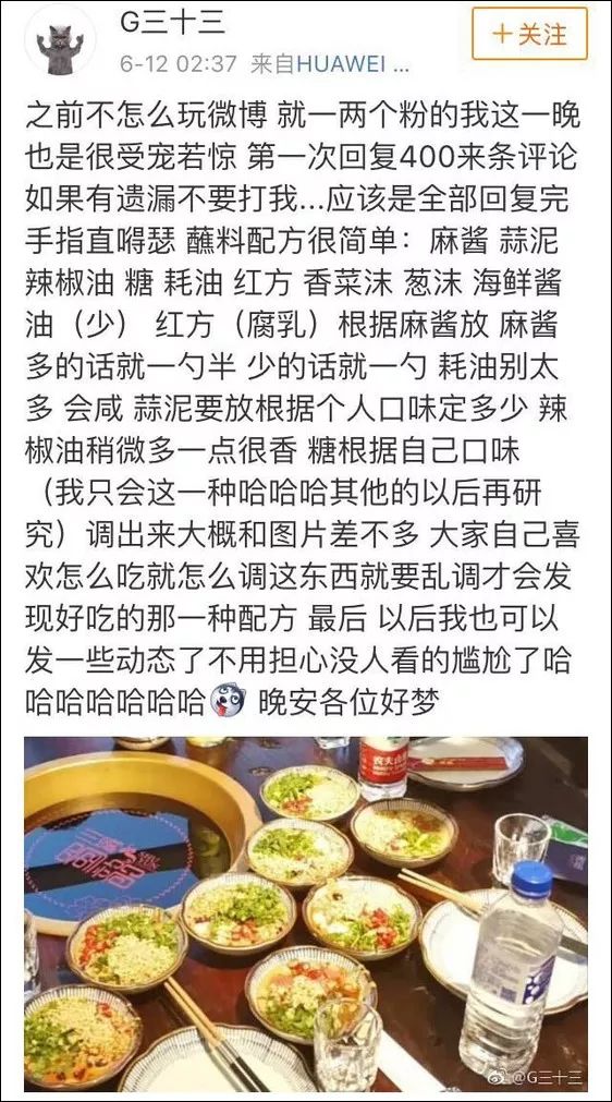 火鍋蘸料迷倒網(wǎng)友 前女友發(fā)信息求配方