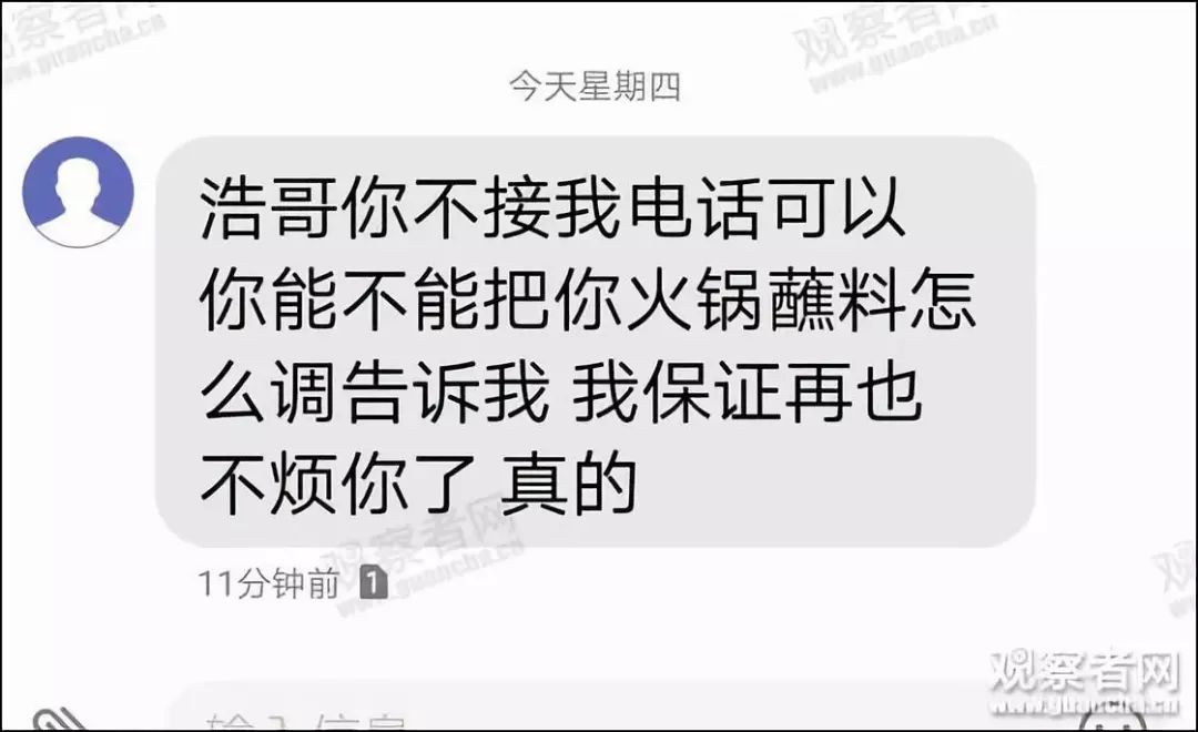 火鍋蘸料迷倒網(wǎng)友 前女友發(fā)信息求配方