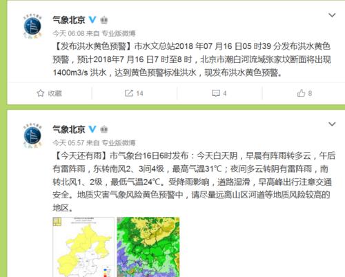 北京洪水預警