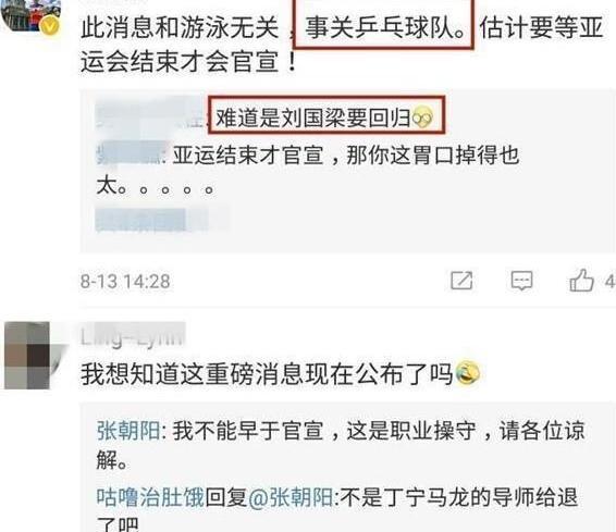 國(guó)乒將出重磅消息
