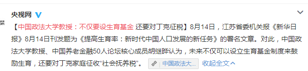 央視網評生育基金