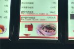 板面13800元一碗 面也吃不起了
