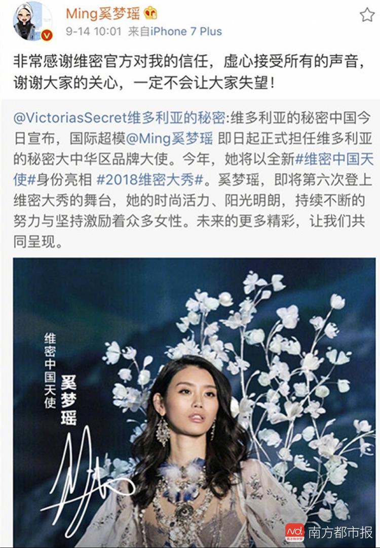 中國區維密大使奚夢瑤 何穗