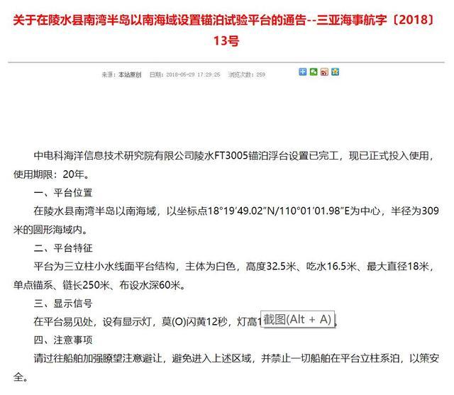 中國最強海神之眼