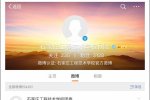 高校官微惡搞烈士 石家莊工程技術學校