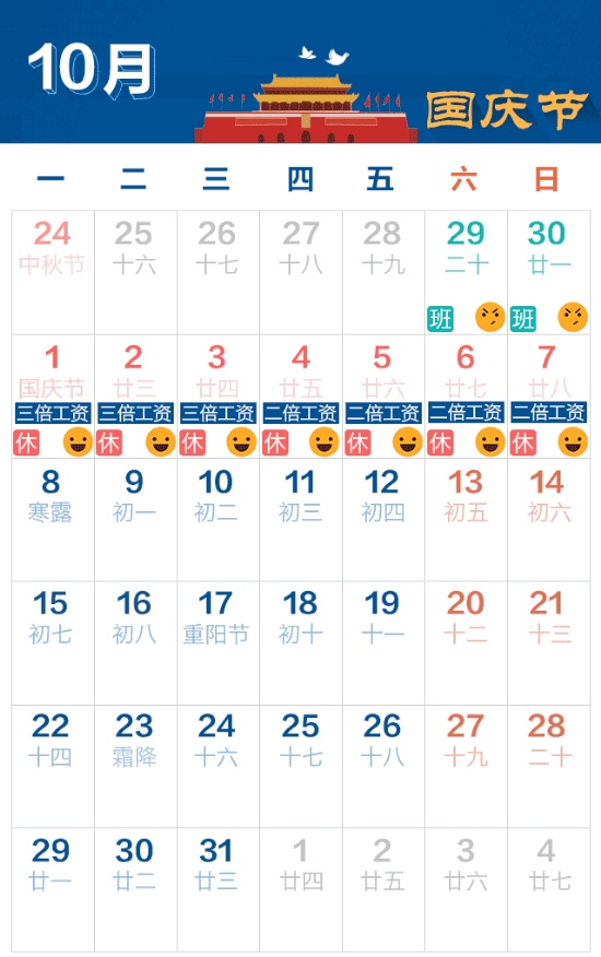 中秋國慶放假通知