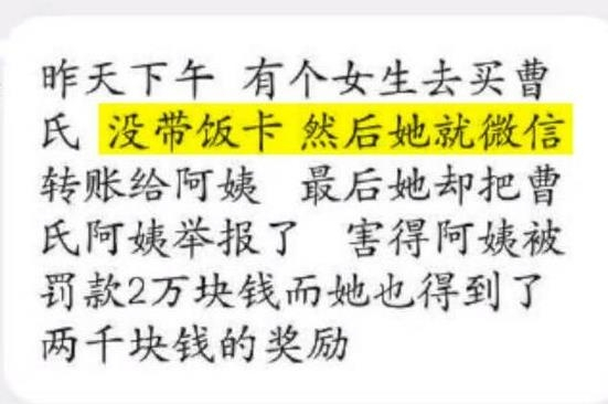 釣魚式舉報阿姨