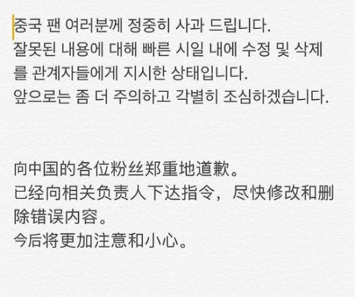 辱華節目社長致歉