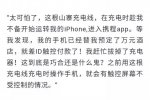 手機自訂總統(tǒng)套房 充電器病毒