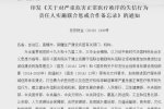 聯(lián)合懲戒醫(yī)鬧行為