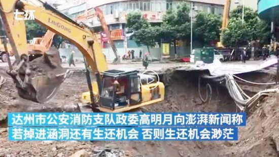 達(dá)州地陷致2死亡