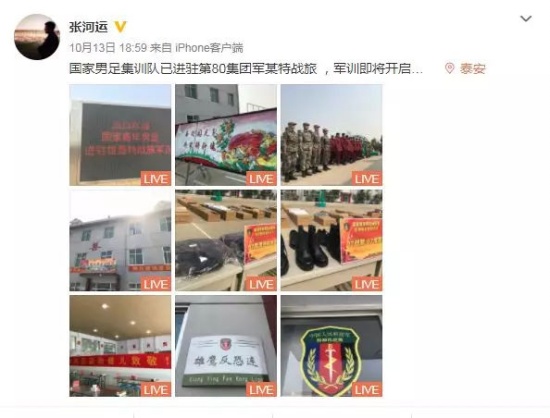 國足進駐特戰旅