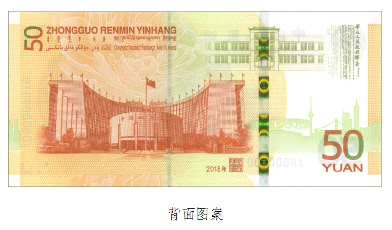 新50元紙幣來了