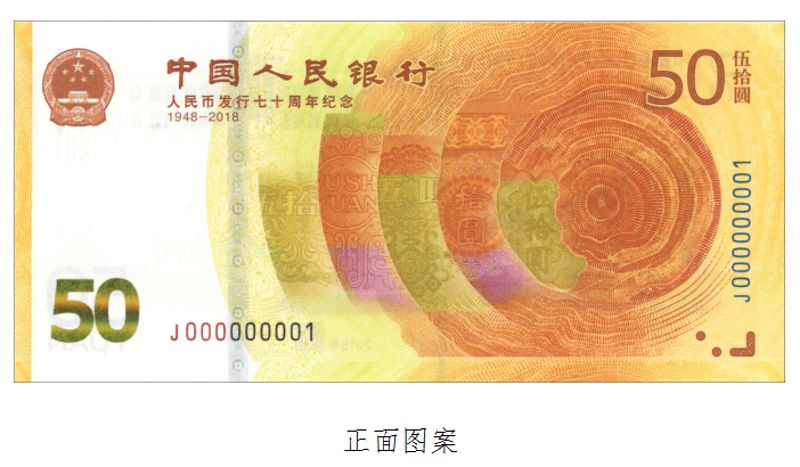 新50元紙幣來了
