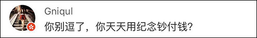 新50元紀念鈔美呆