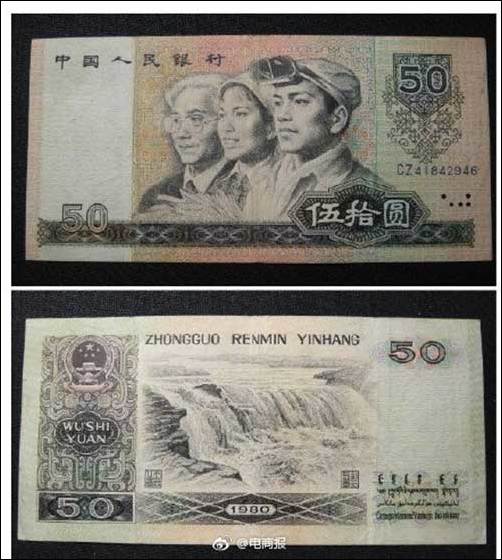 新50元紀念鈔美呆