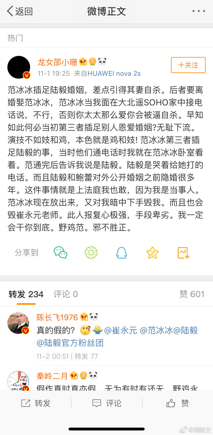范冰冰第三者插足陸毅婚姻