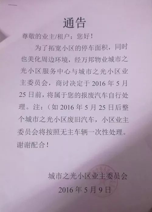 30萬車被物業賣了