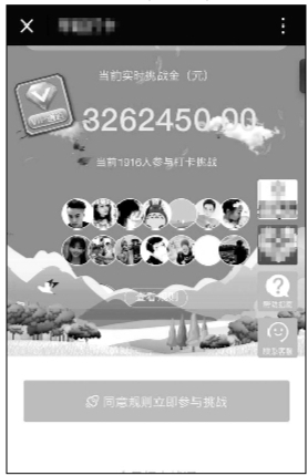 早起打卡分錢(qián)陷阱