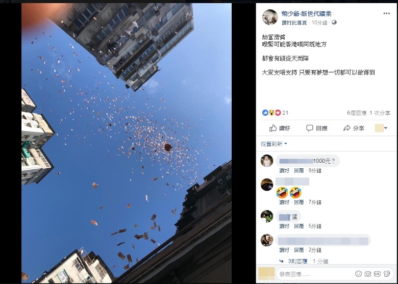 香港上演天上掉錢