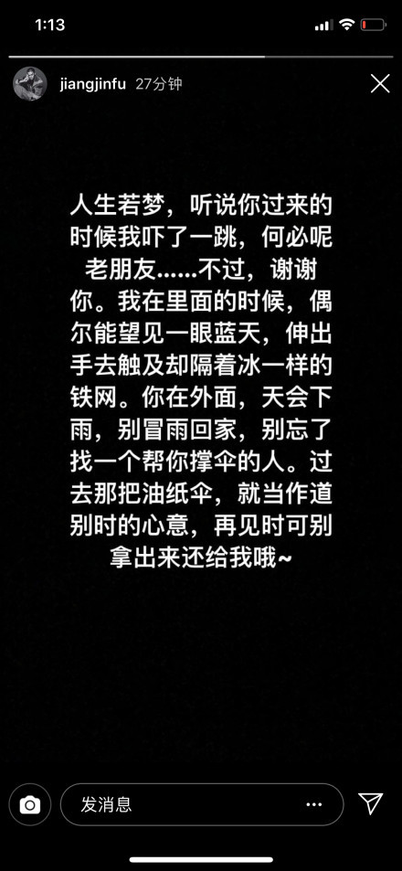 蔣勁夫被釋放