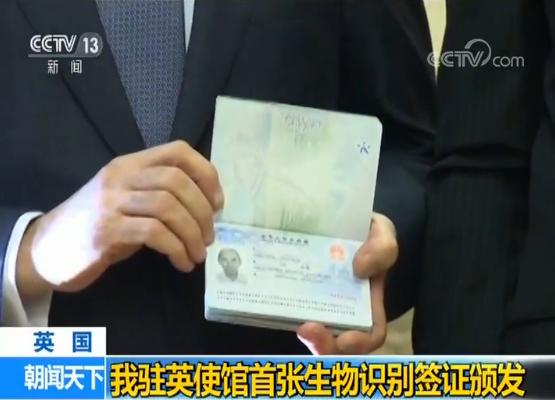 首張生物識別簽證