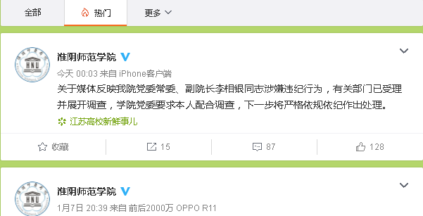 淮陰師范學(xué)院校副校長李相銀出軌