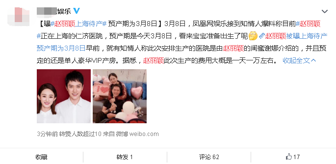 趙麗穎生子