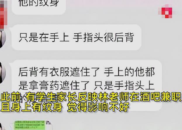 老師紋身被辭退