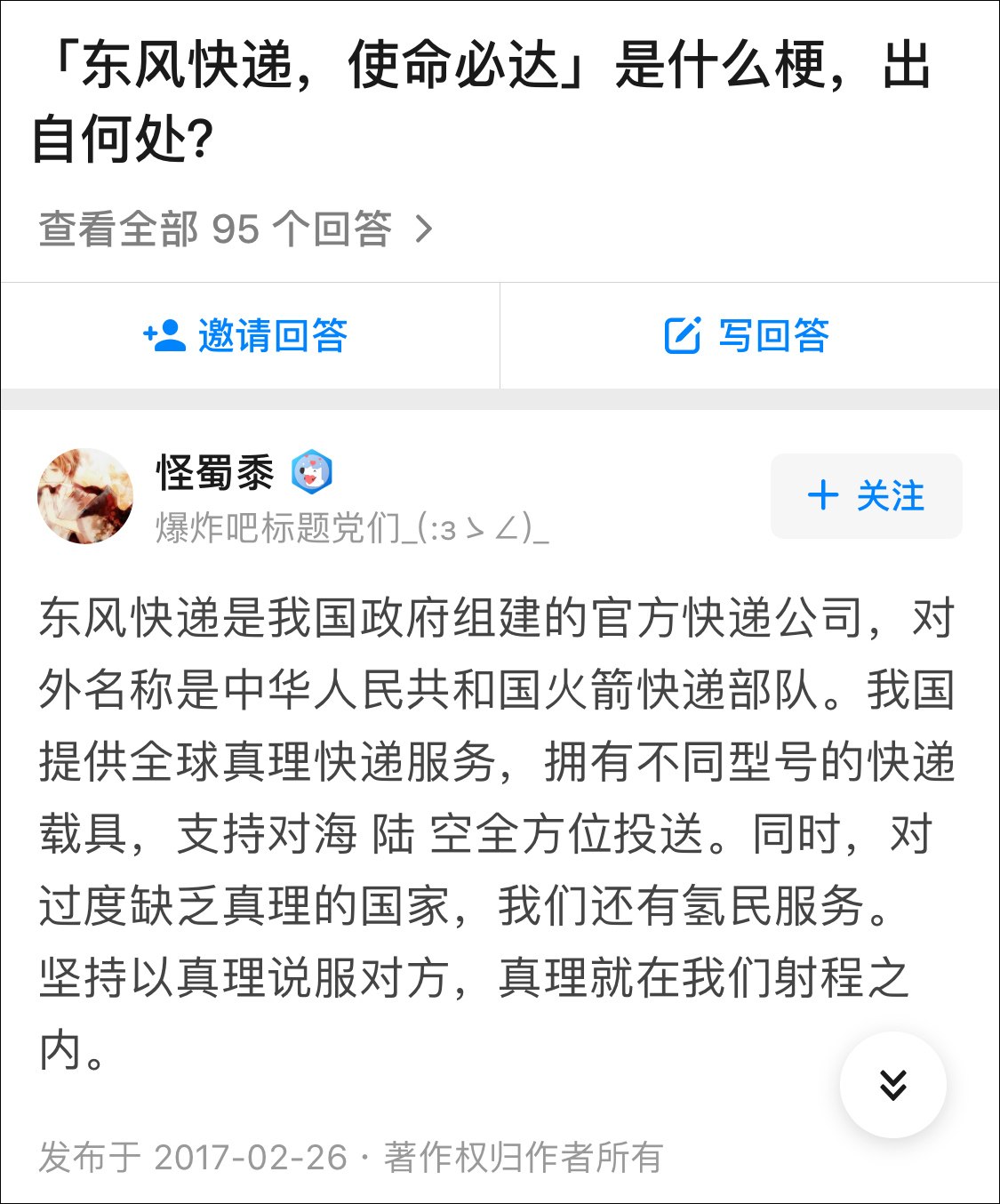 東風快遞是國營企業？臺灣政論節目又鬧了笑話