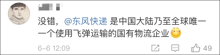 東風快遞是國營企業？臺灣政論節目又鬧了笑話