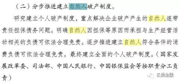 個人破產(chǎn)制度試點