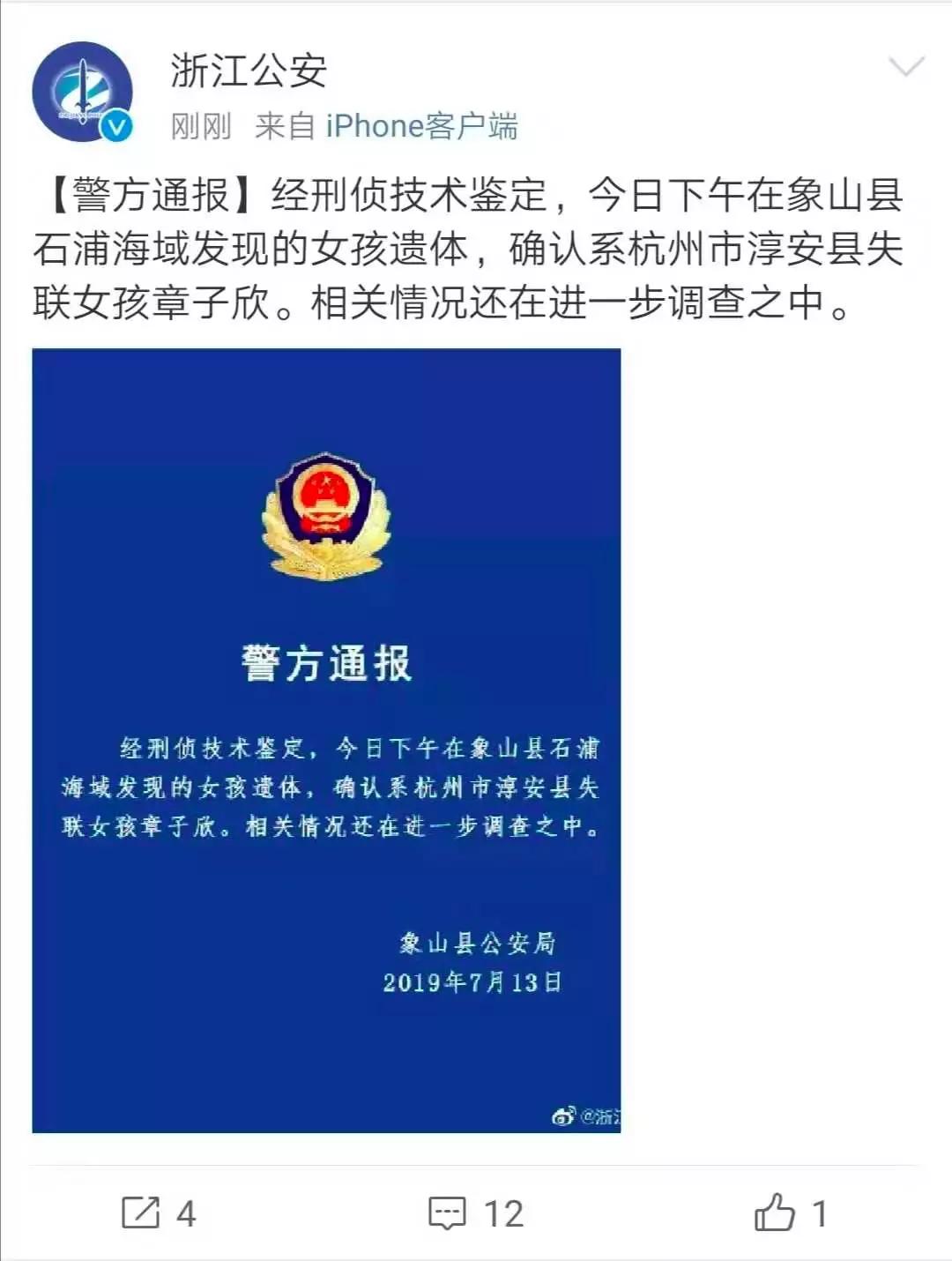 杭州失聯女童遇難 警方通報