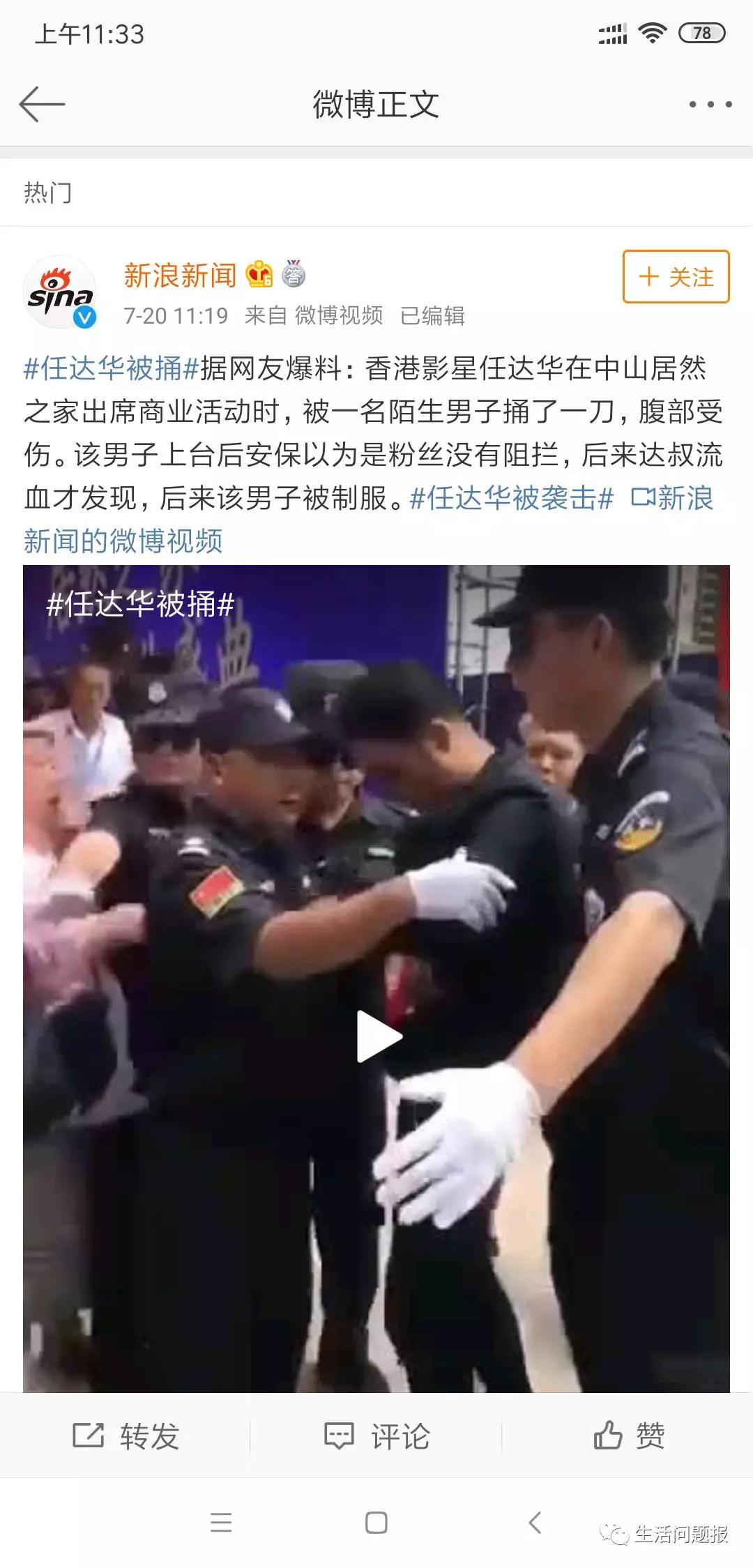 任達華被襲擊