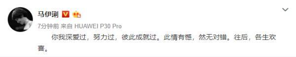文章馬伊琍離婚