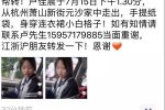 杭州離家少女已找到