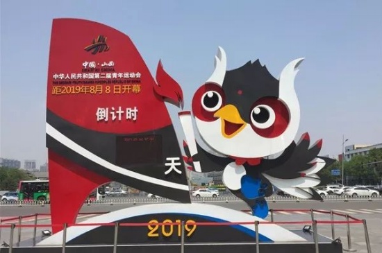 第二屆全國青年運動會門票開售