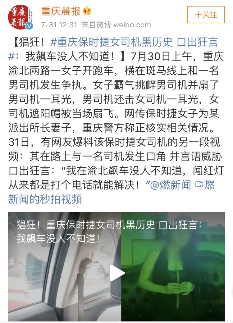 保時捷車主掌摑男司機