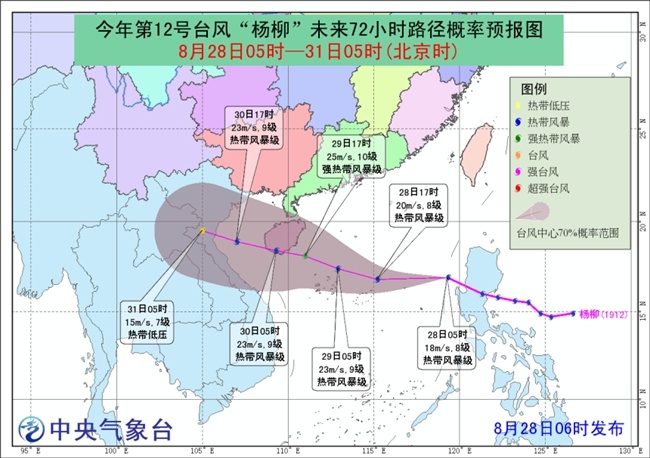 臺(tái)風(fēng)“楊柳”或于29日在海南瓊海到三亞一帶沿海登陸