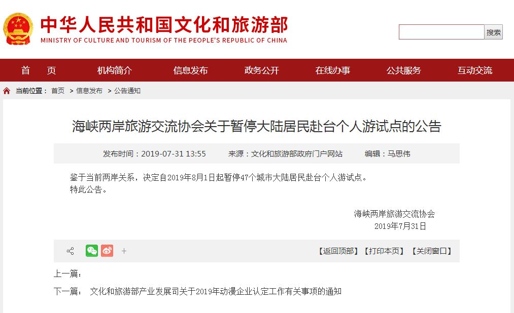 個(gè)人赴臺(tái)暫停原因