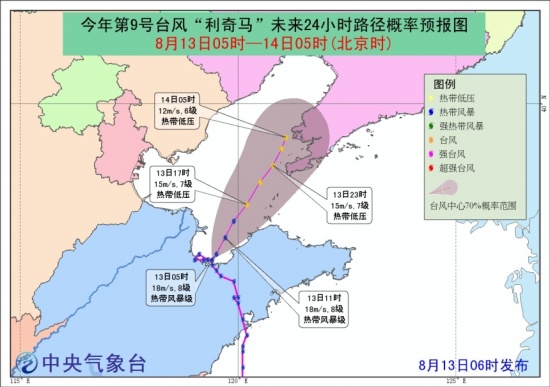 利奇馬臺風影響遼寧