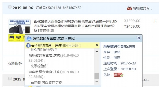 頭戴VR眼鏡質(zhì)量問題商家拒絕退貨