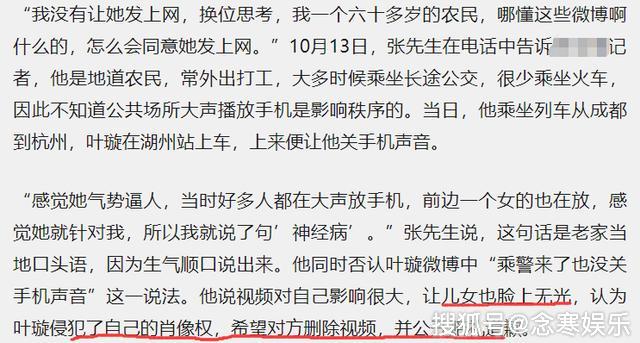 外放男要葉璇道歉