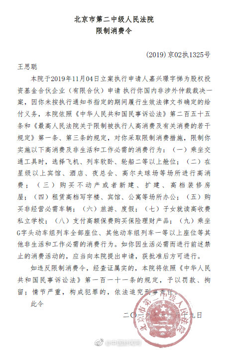 王思聰再被限制