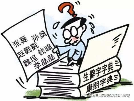 生僻名字影響保研