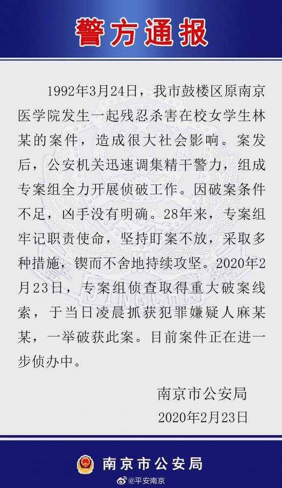 南醫(yī)大女生被殺案告破
