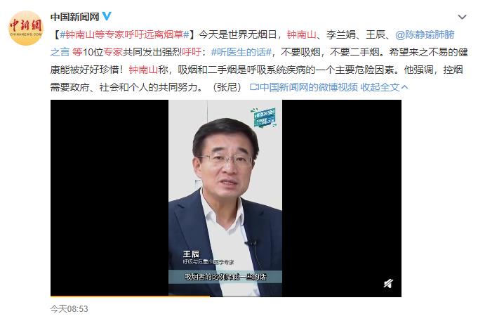 鐘南山等專家呼吁遠離煙草